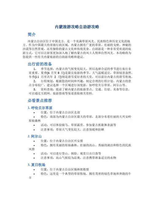 内蒙旅游攻略自助游攻略