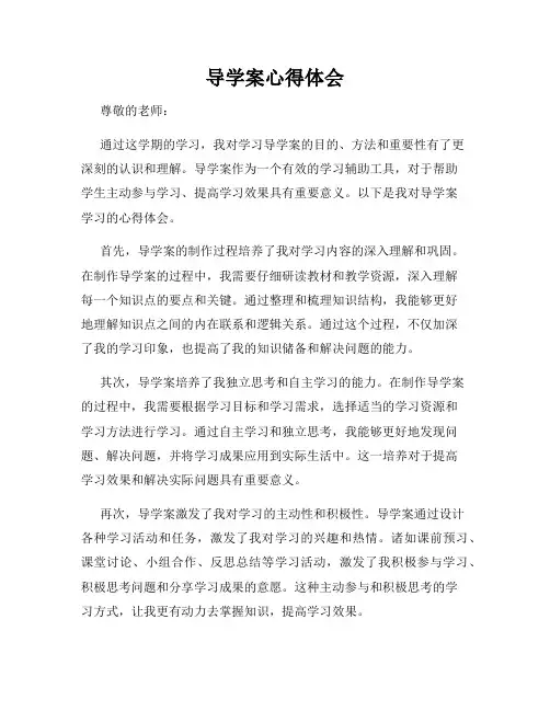导学案心得体会