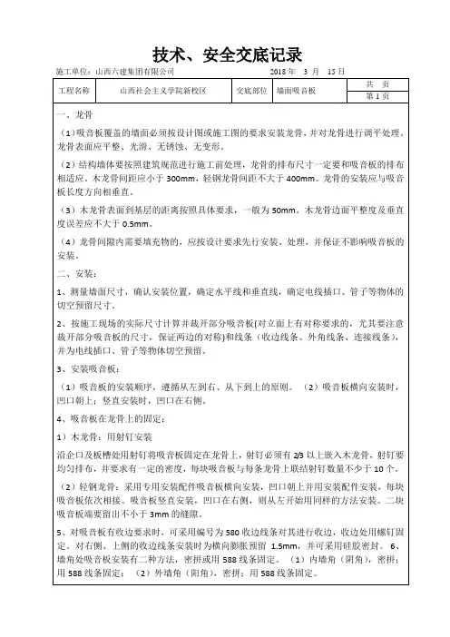 吸音板技术交底