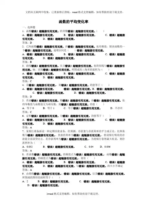 人教B版选修22高中数学1.1.1函数的平均变化率同步练习2