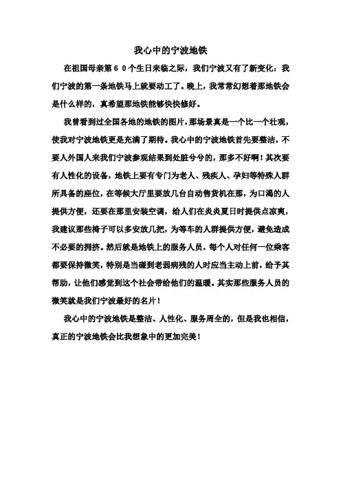 我心中的宁波地铁