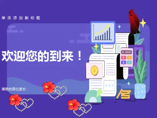 五年级家长学校培训课件