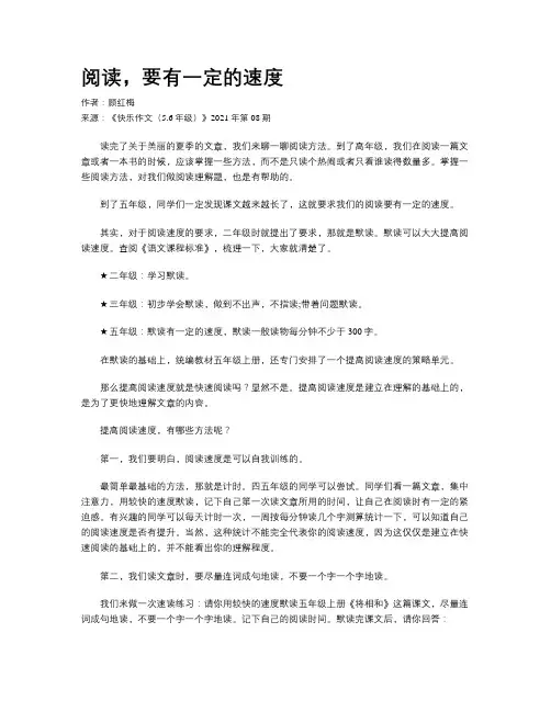 阅读，要有一定的速度