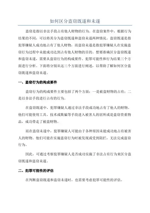 如何区分盗窃既遂和未遂