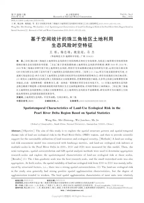 基于空间统计的珠三角地区土地利用生态风险时空特征