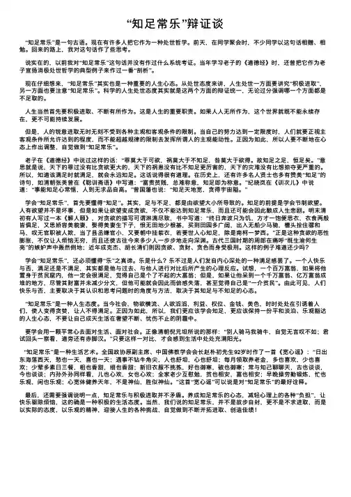 “知足常乐”辩证谈