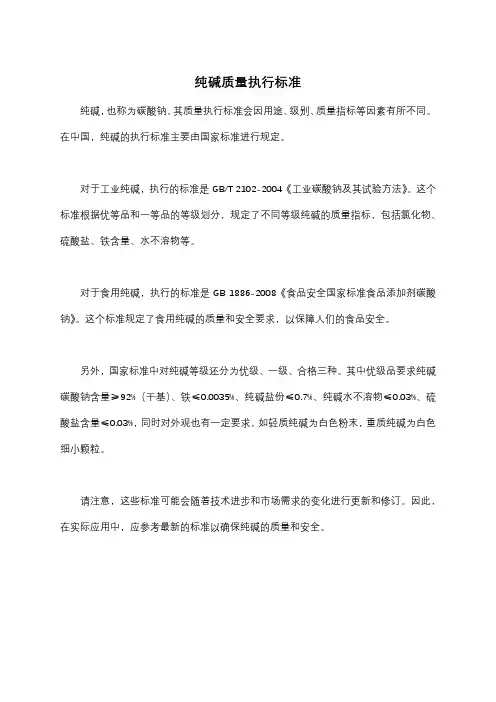 纯碱质量执行标准