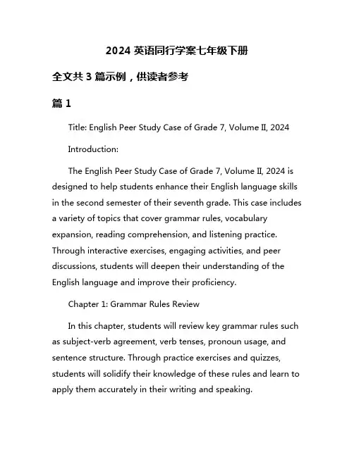 2024英语同行学案七年级下册