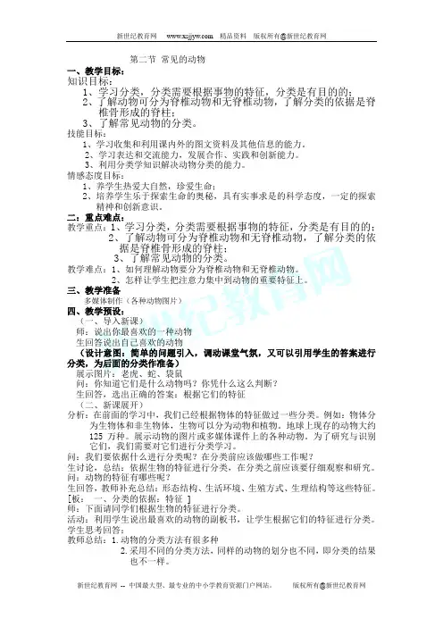 七年级上册第二章 观察生物(整章教案)