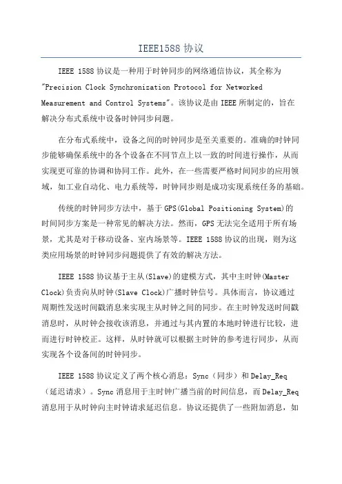 IEEE1588协议