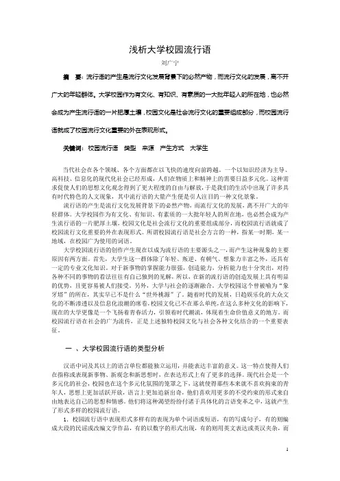 浅析大学校园流行语