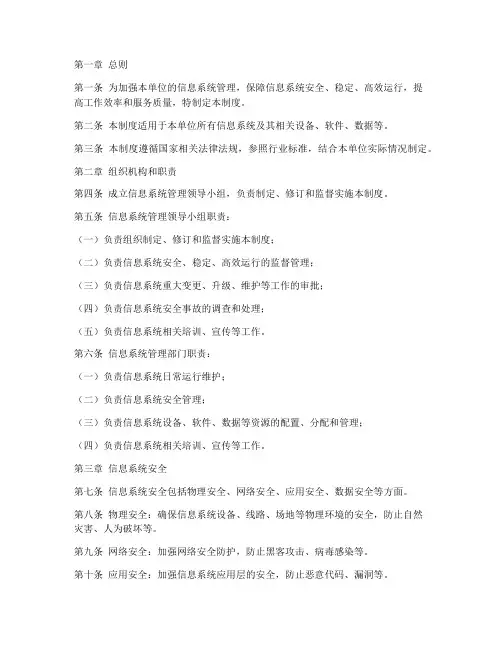 信息系统单位管理制度