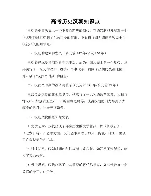 高考历史汉朝知识点