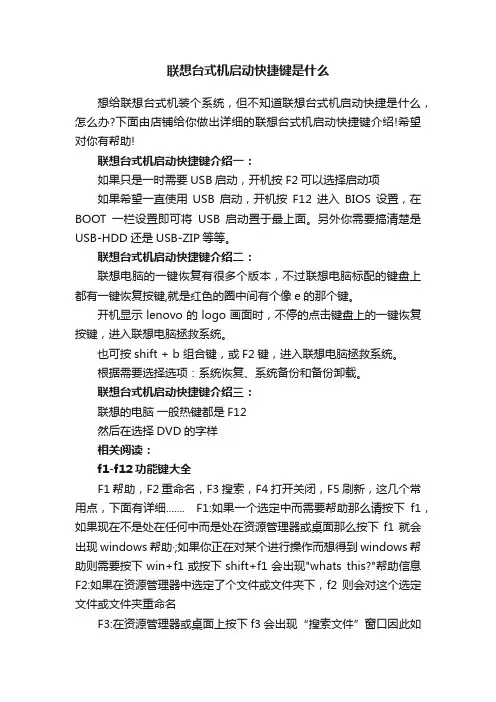 联想台式机启动快捷键是什么