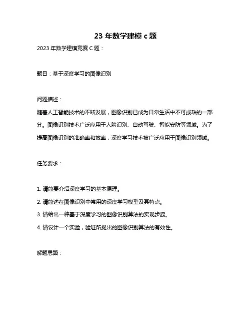 23年数学建模c题