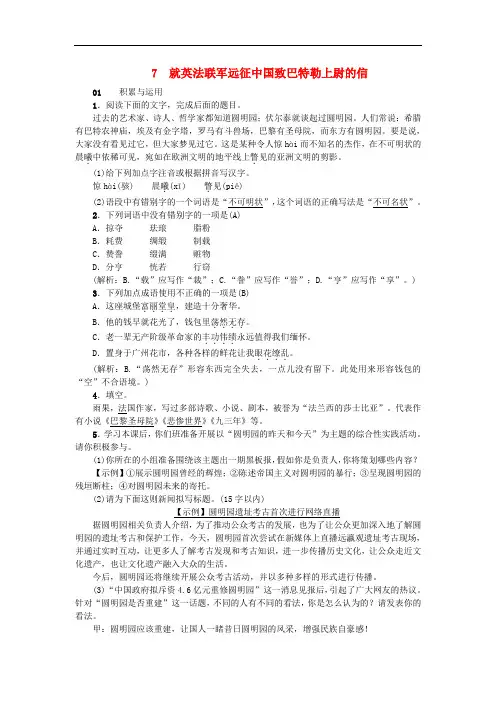 《就英法联军远征中国致巴特勒上尉的信》随堂课后作业含答案
