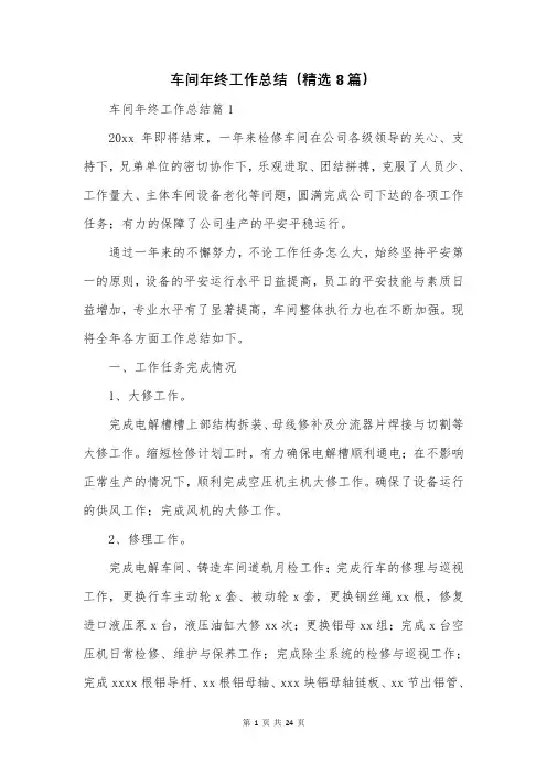 车间年终工作总结(精选8篇)