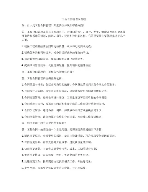工程合同管理简答题