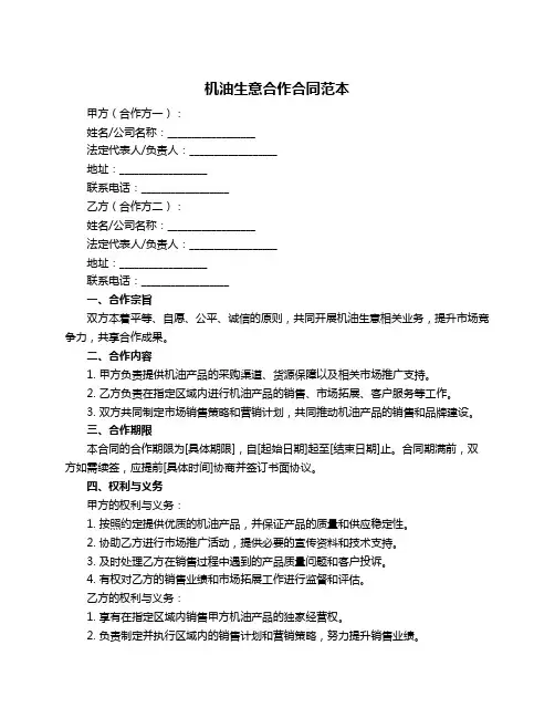 机油生意合作合同范本