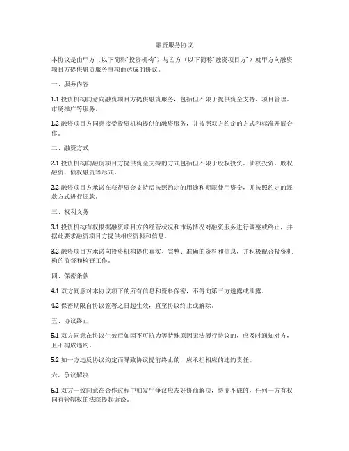 融资服务协议