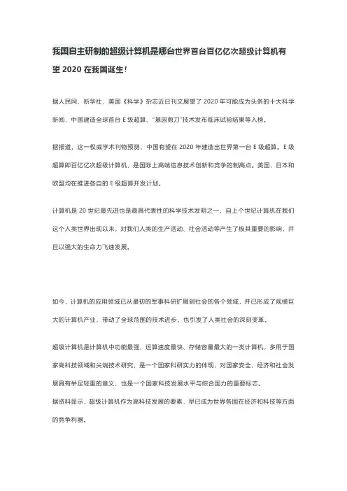 我国自主研制的超级计算机是哪台世界首台百亿亿次超级计算机有望2020在我国诞生