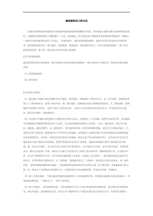 建筑遮阳的几种方式