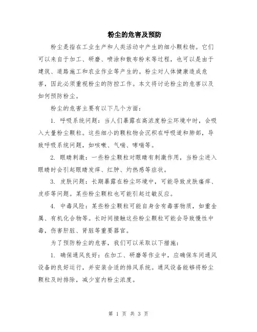 粉尘的危害及预防