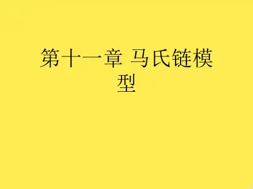 第十一章 马氏链模型