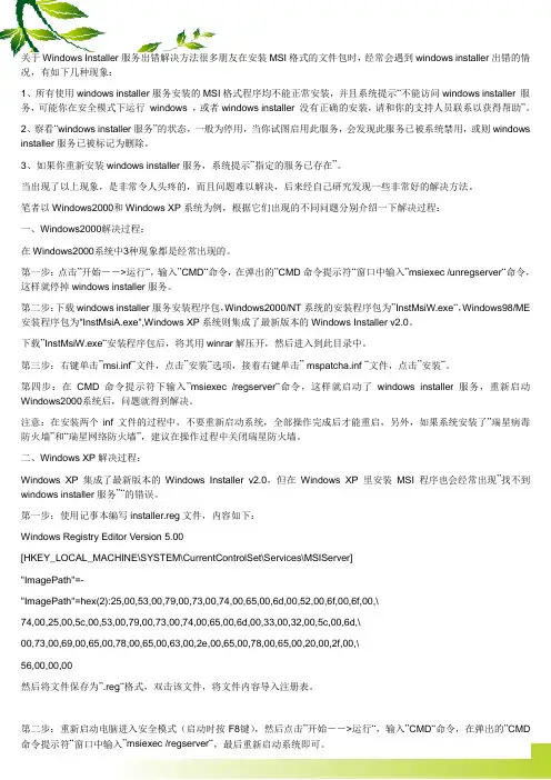 关于Windows Installer服务出错解决方法