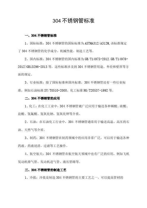 304不锈钢管标准