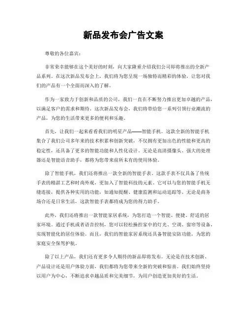 新品发布会广告文案