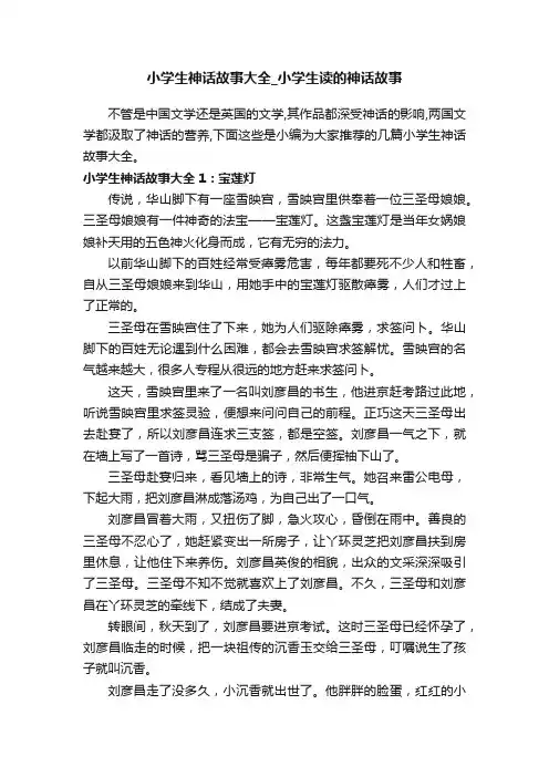 小学生神话故事大全_小学生读的神话故事