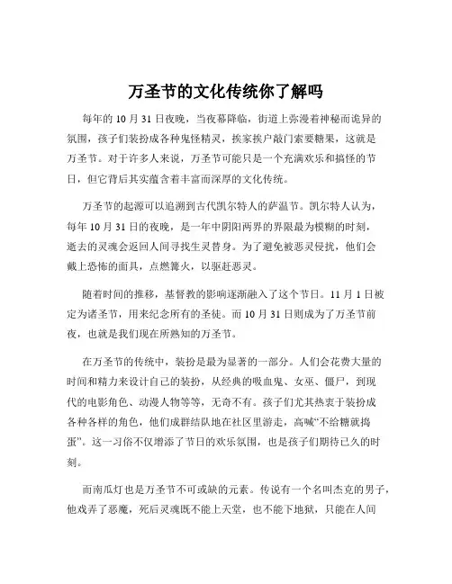 万圣节的文化传统你了解吗