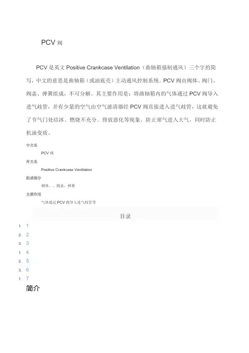 PCV工作原理