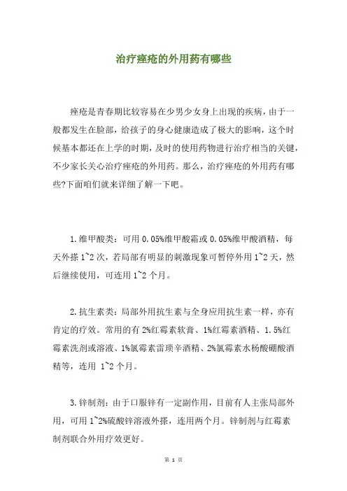 治疗痤疮的外用药有哪些