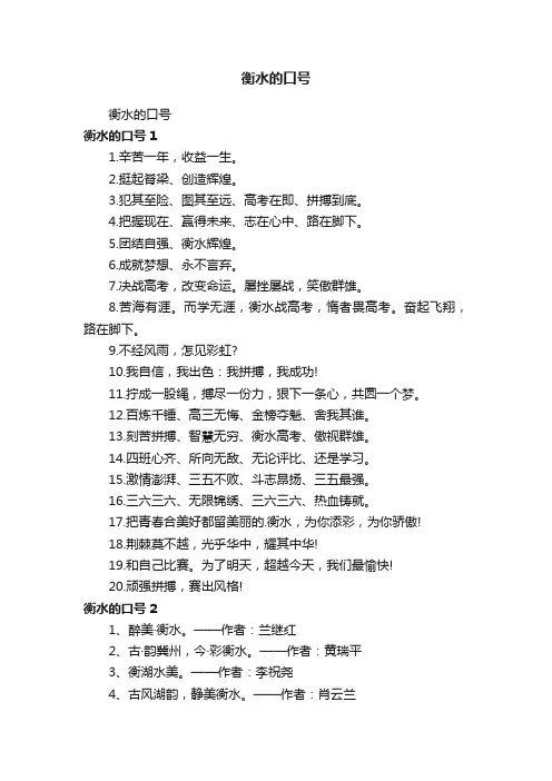 衡水的口号