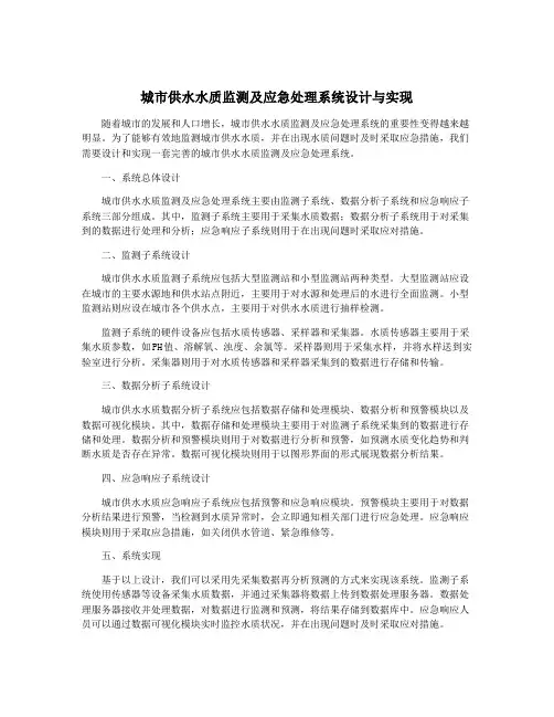 城市供水水质监测及应急处理系统设计与实现