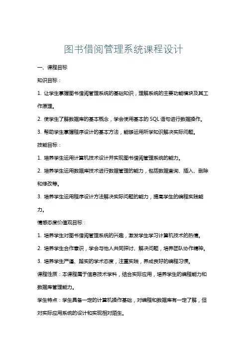 图书借阅管理系统课程设计