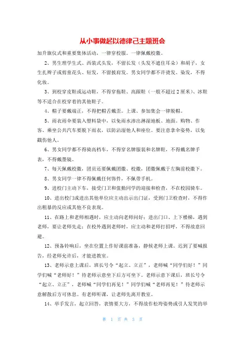 从小事做起以德律己主题班会