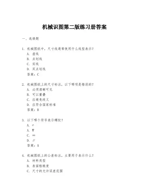 机械识图第二版练习册答案