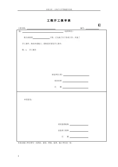 园林绿化工程竣工资料竣工表格