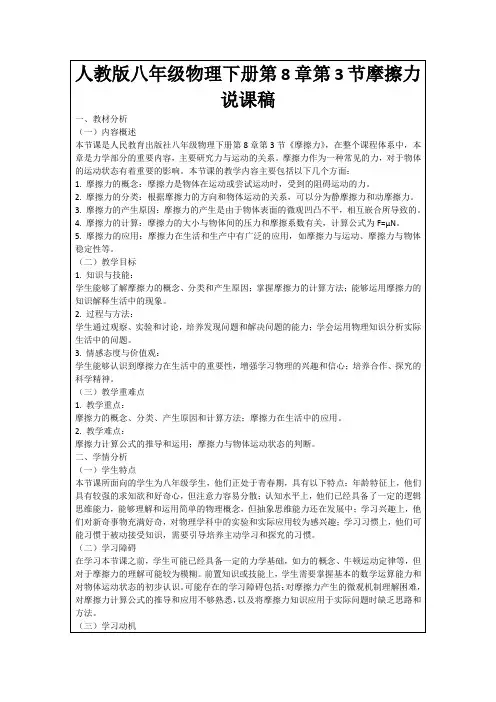 人教版八年级物理下册第8章第3节摩擦力说课稿