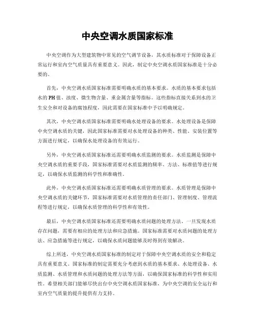 中央空调水质国家标准