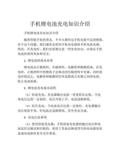 手机锂电池充电知识介绍