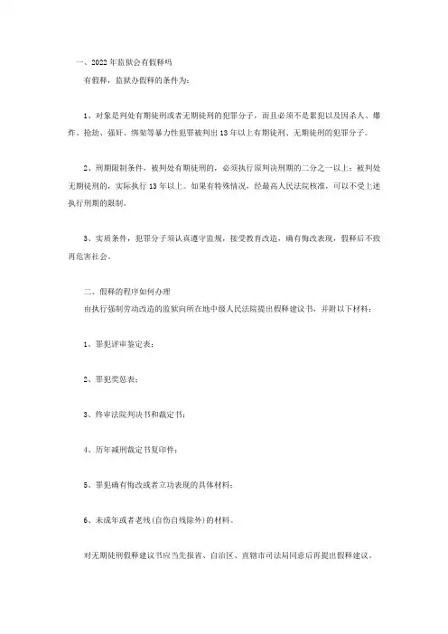 2024监狱会有假释吗