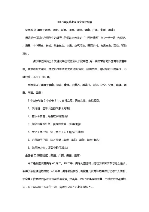 2017年各地高考语文作文题目