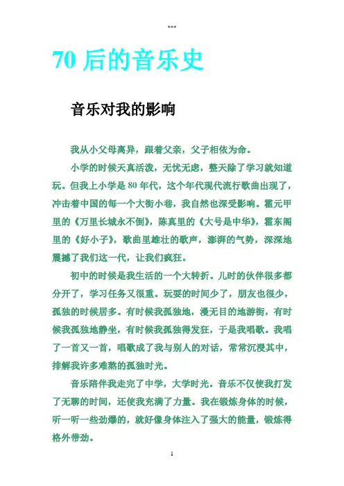 70后的音乐史网络版