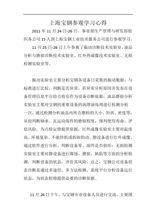 上海宝钢参观学习心得
