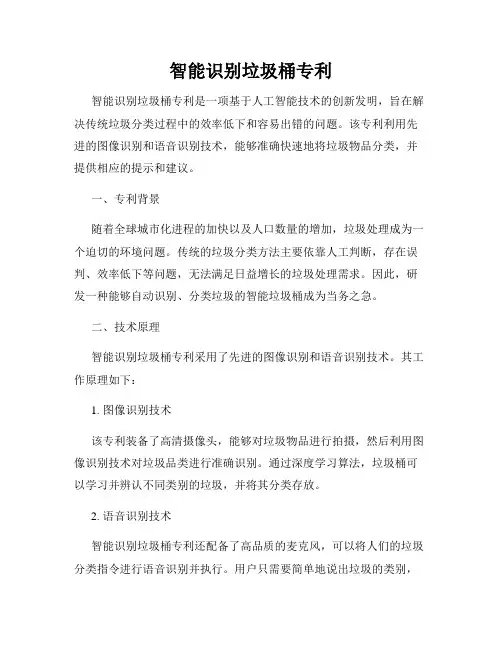 智能识别垃圾桶专利
