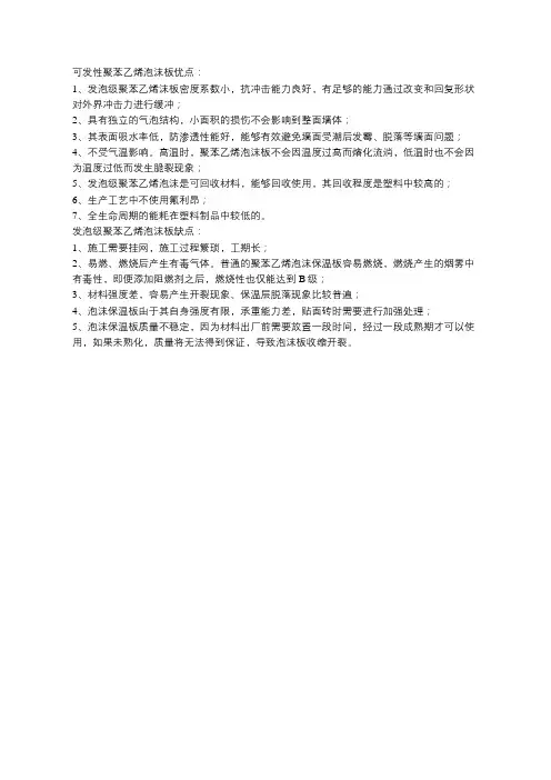 可发性聚苯乙烯优缺点分析
